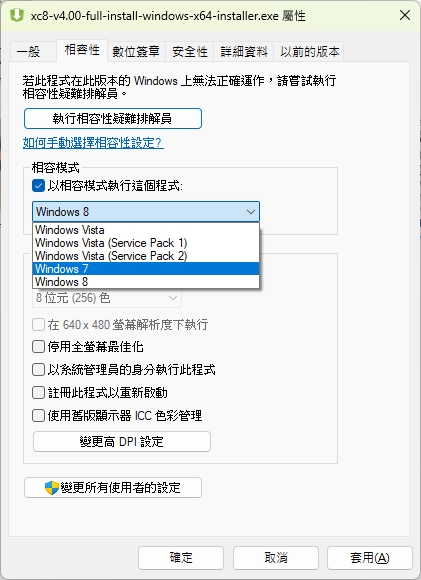 相容性設定