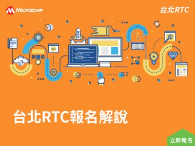 台北 RTC 教室報名方式及解說視頻