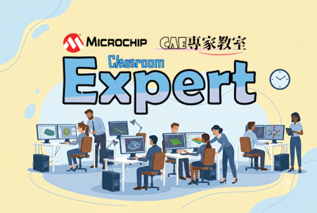 CAE 專家教室［實體與雲端課程］