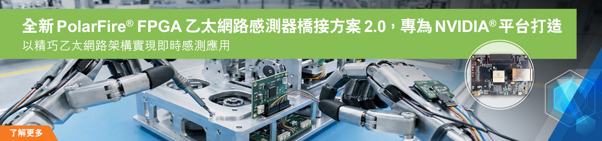 3. FPGA-PolarFire FPGA Ethernet Sensor Bridge 2.0-TW 1920x450H